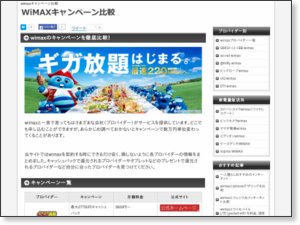 http://wimax-campaign-hikaku.com/